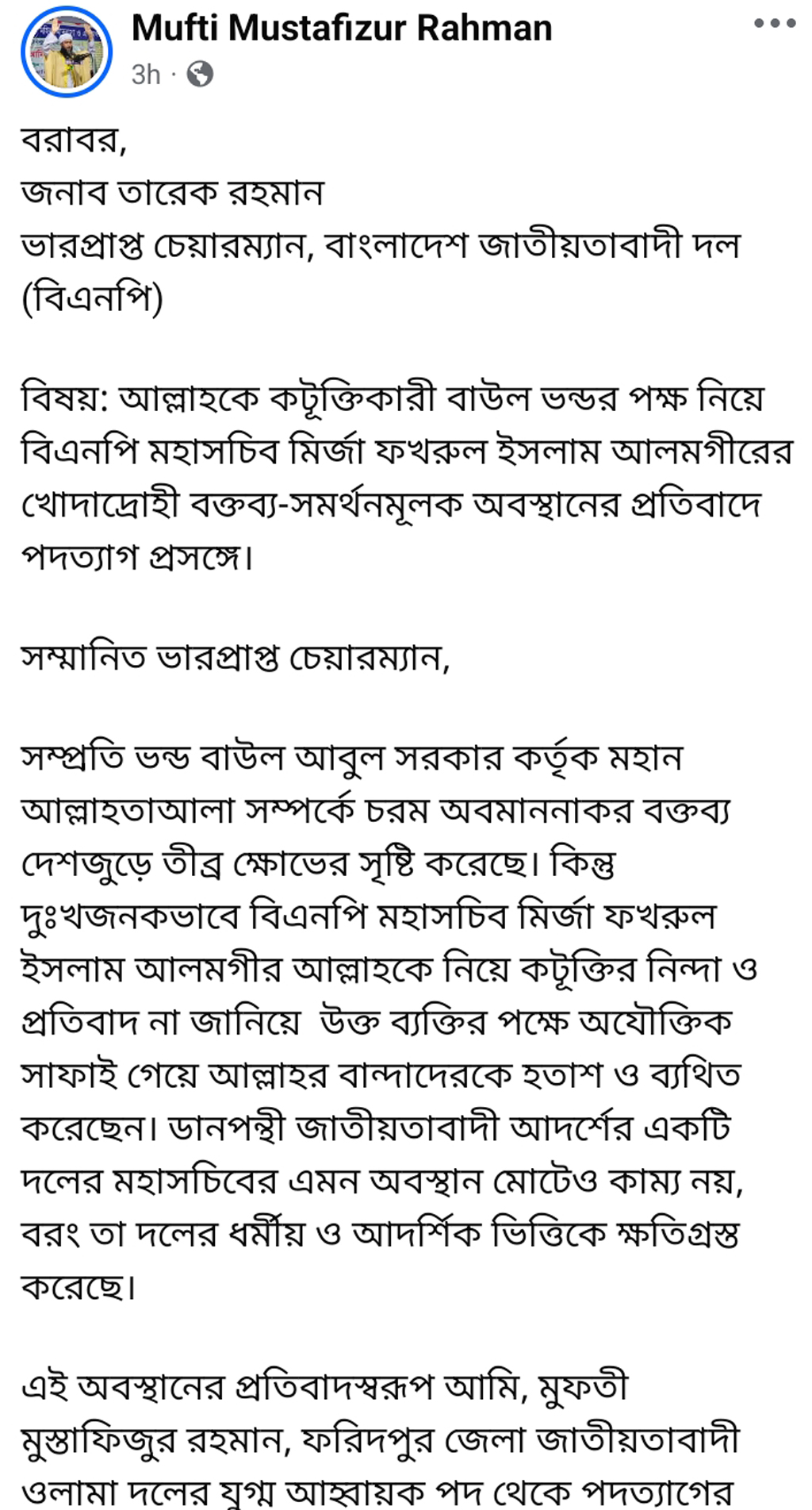 ওলামা-দলের-নেতার-–২