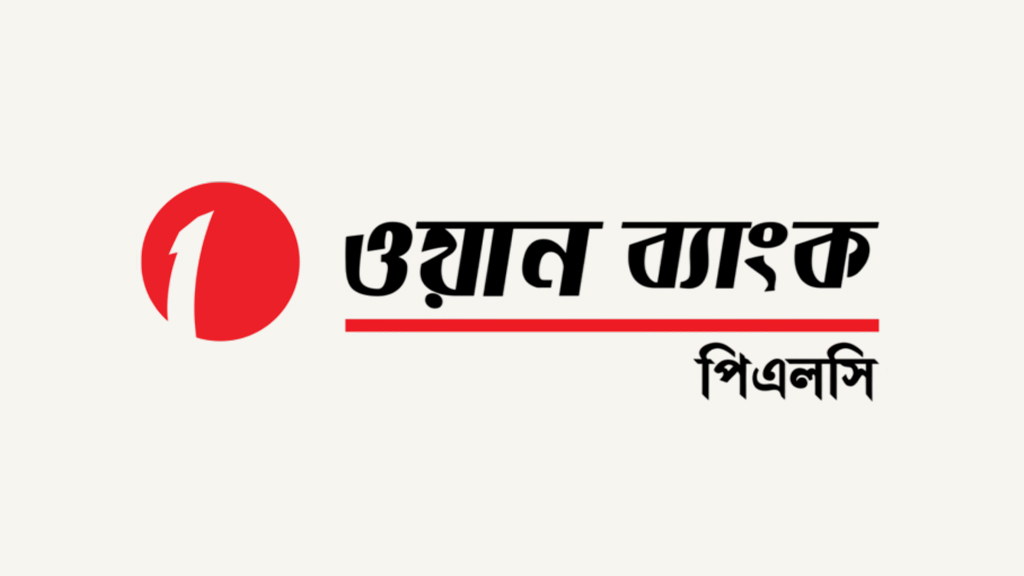 ১০ পদে ওয়ান ব্যাংকে চাকরি, লাগবে না অভিজ্ঞতা