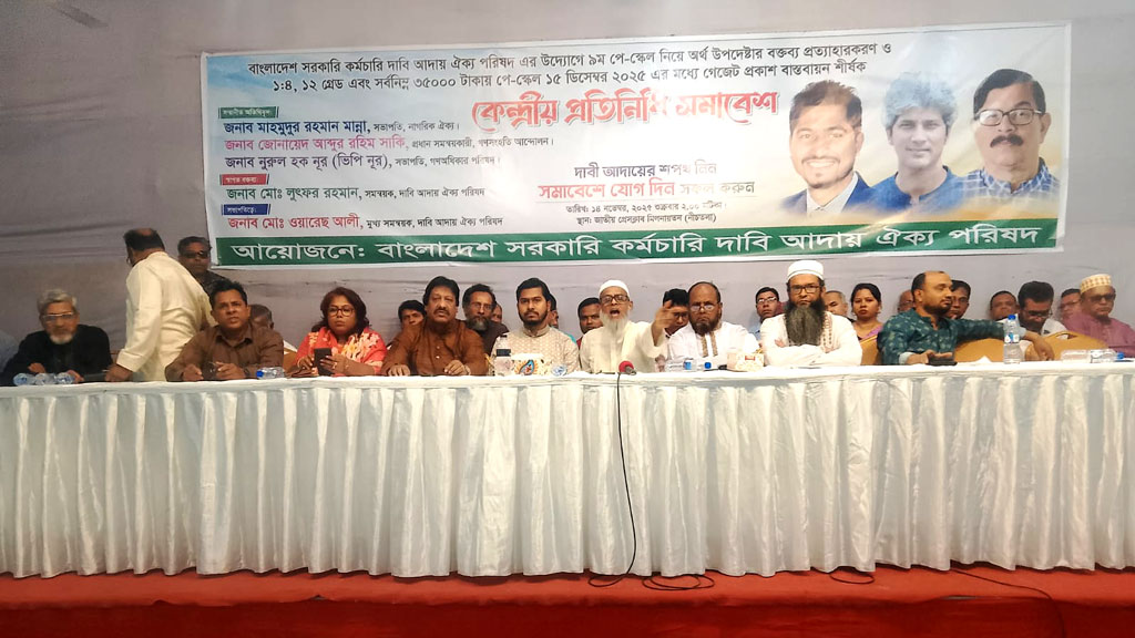 নির্বাচনের আগেই পে কমিশন বাস্তবায়ন ও গেজেট চান সরকারি কর্মচারীরা