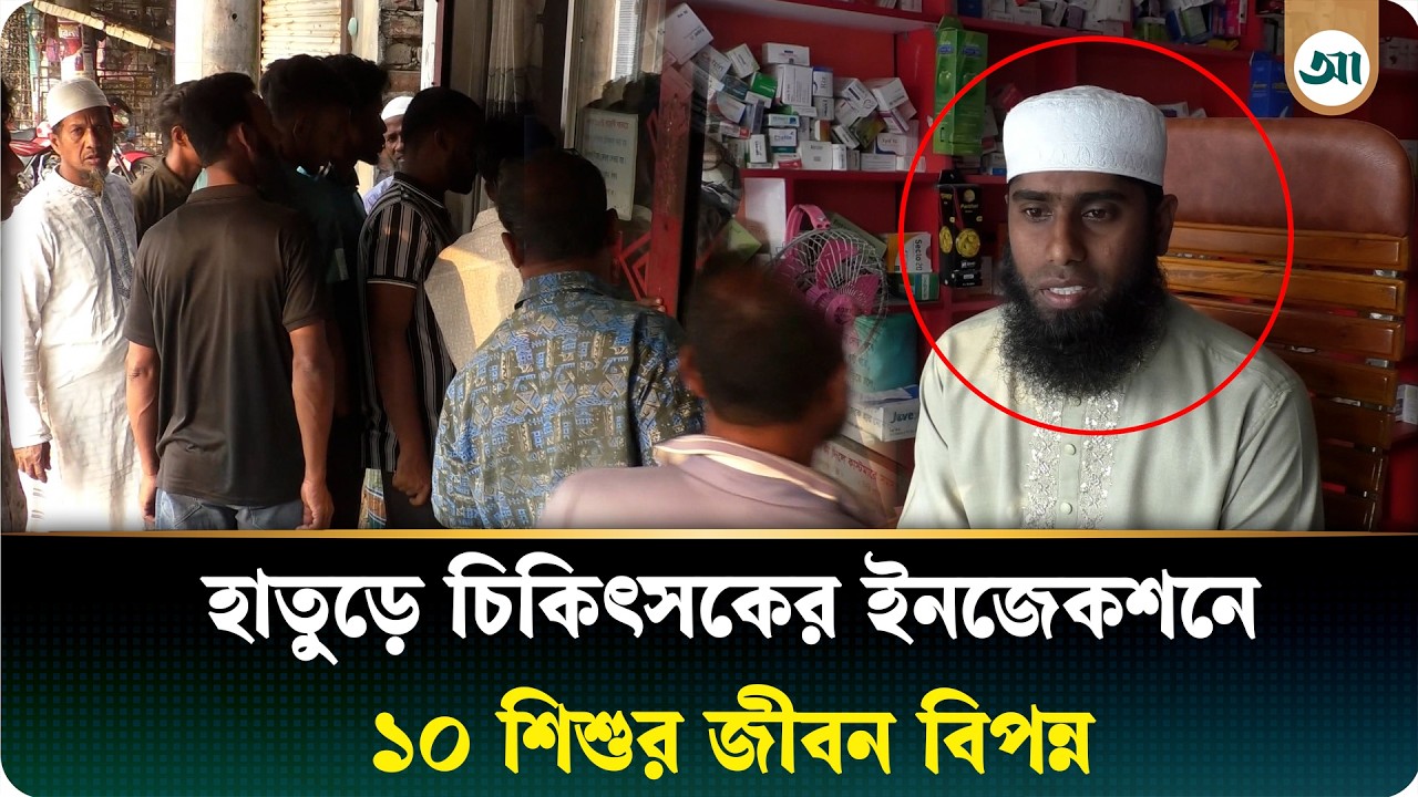 কুষ্টিয়ায় ৩ মাসের প্রশিক্ষণে ডাক্তার, ভুল চিকিৎসায় বিপাকে শিশুরা