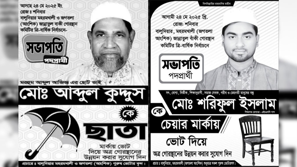 কবরস্থান কমিটি নিয়ে বিএনপির দ্বন্দ্ব, সংঘাতের শঙ্কায় ভোট স্থগিত