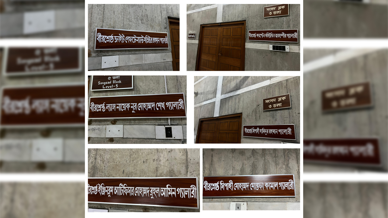 বীরশ্রেষ্ঠদের নামে জাতীয় সংসদের গ্যালারির নামকরণ