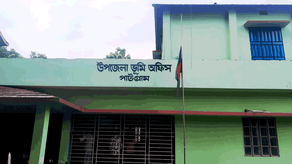 পাটগ্রামে এসিল্যান্ড ও সাব-রেজিস্ট্রারের পদ শূন্য: চরম ভোগান্তিতে সাধারণ মানুষ