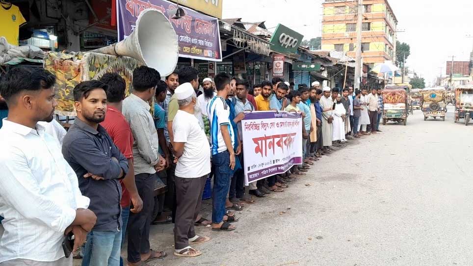 পাটগ্রামে লোডশেডিংয়ে অতিষ্ঠ জনজীবন, প্রতিবাদে মানববন্ধন