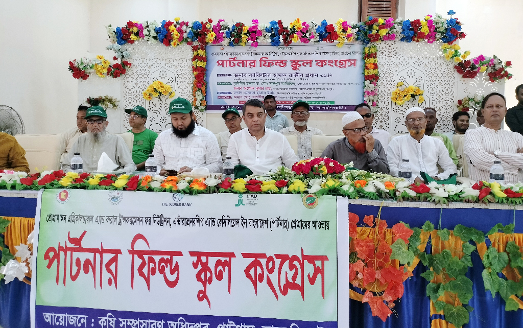 পাটগ্রামে কৃষি অংশীদারদের মাঠ প্রশিক্ষণ সমাবেশ অনুষ্ঠিত