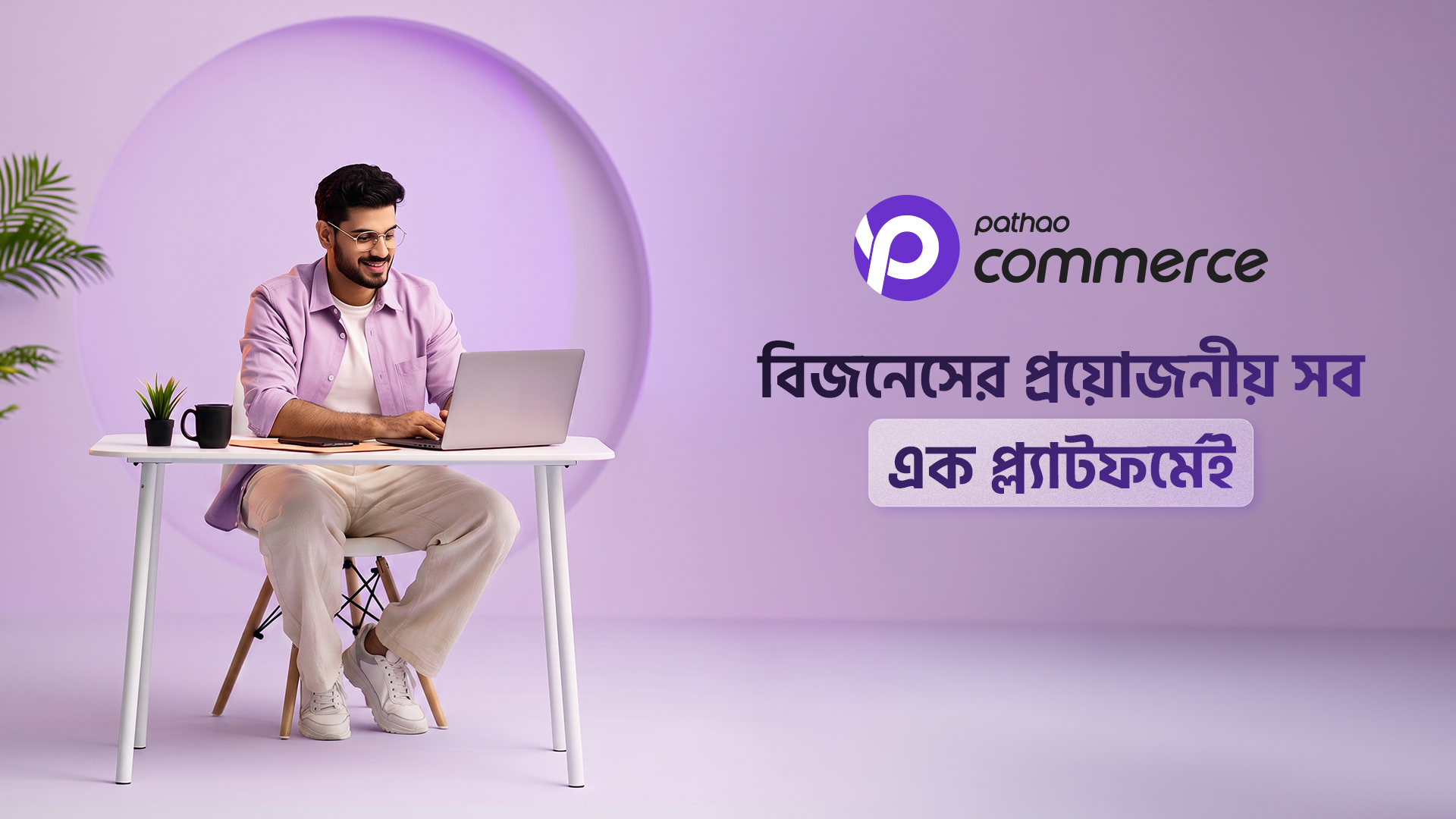 মার্চেন্টদের ব্যবসা সহজ করতে চালু হলো ‘পাঠাও কমার্স’