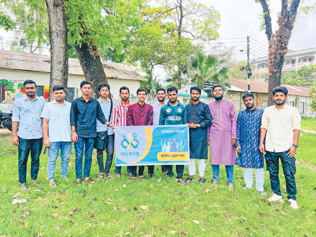 পাঠকবন্ধু বরিশাল জেলা শাখা: সমাজকল্যাণে তারুণ্যের অঙ্গীকার