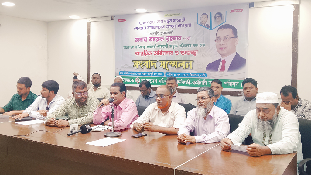 নতুন পে-স্কেল ঘোষণা করায় সরকারের প্রতি কর্মকর্তা-কর্মচারী কল্যাণ পরিষদের কৃতজ্ঞতা