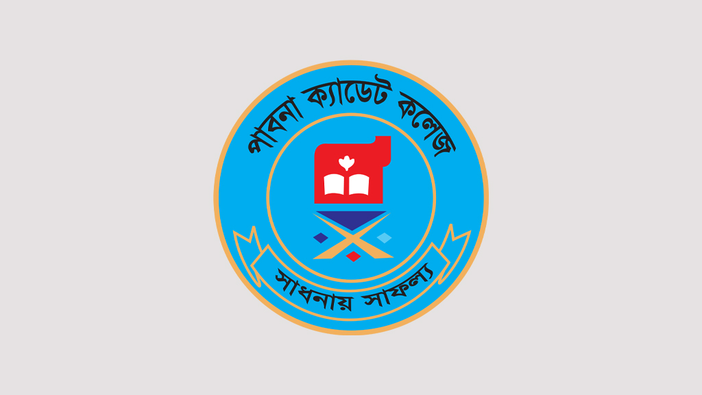 পাবনা ক্যাডেট কলেজে শতভাগ জিপিএ-৫