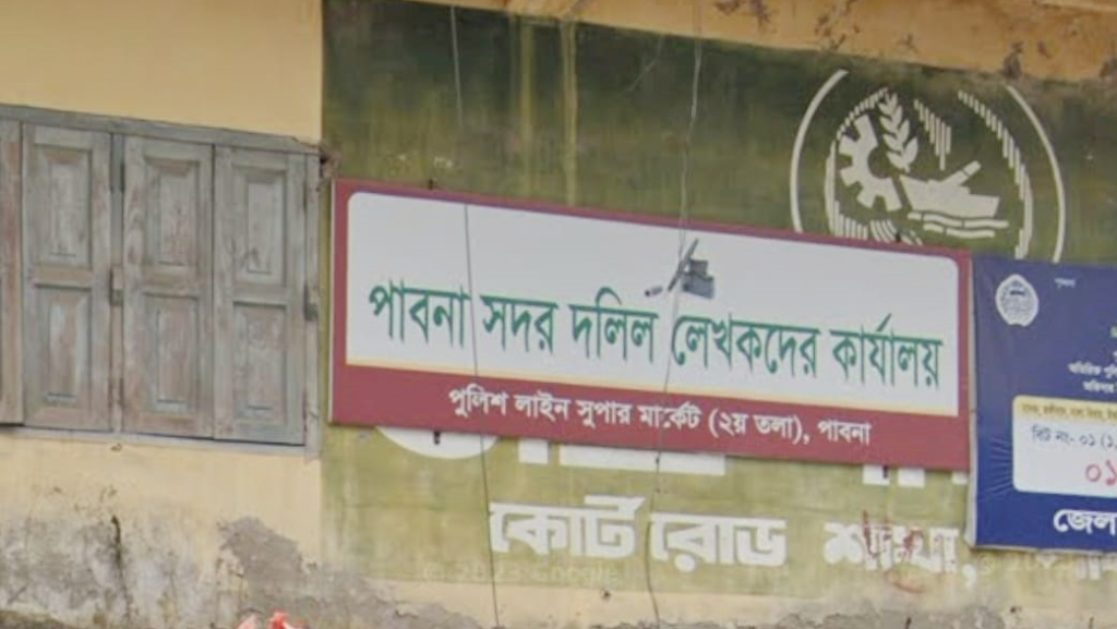 পাবনায় রেজিস্ট্রারদের প্রাণনাশের হুমকি-হামলার অভিযোগ, ৬ দলিল লেখকের সনদ বাতিল