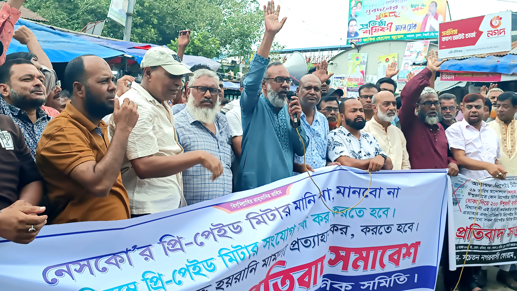 ২০১ বিদ্যুৎ গ্রাহকের নামে মামলার প্রতিবাদে বিক্ষোভ সমাবেশ