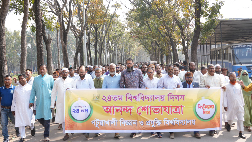 পবিপ্রবিতে ২৪তম বিশ্ববিদ্যালয় দিবস উদ্যাপন