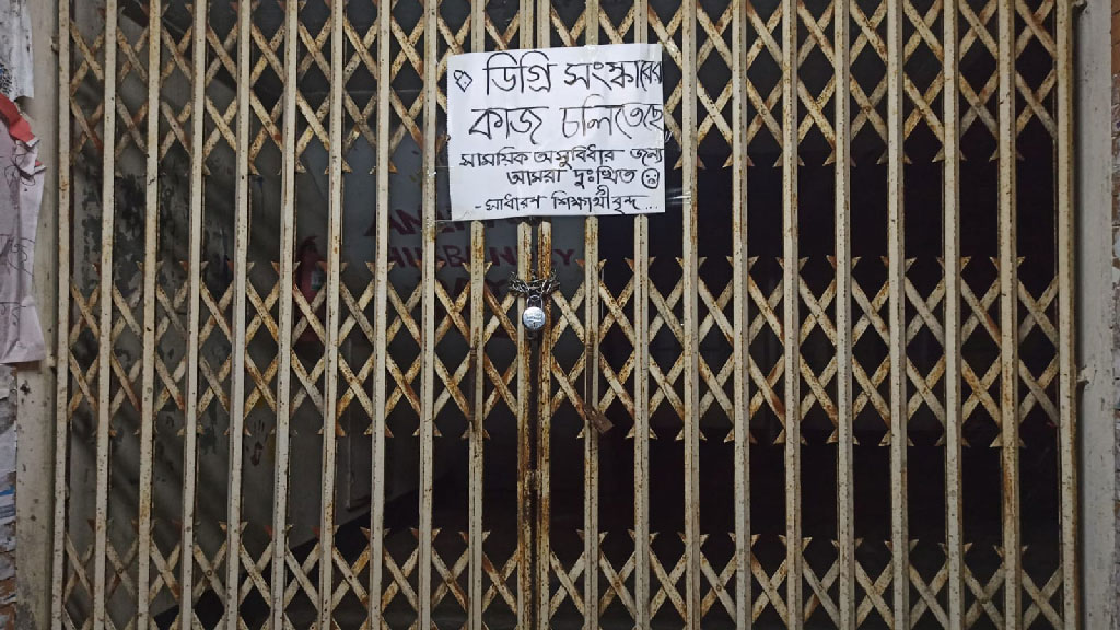 পবিপ্রবির বরিশাল ক্যাম্পাসের একাডেমিক ও প্রশাসনিক ভবনে শিক্ষার্থীদের তালা