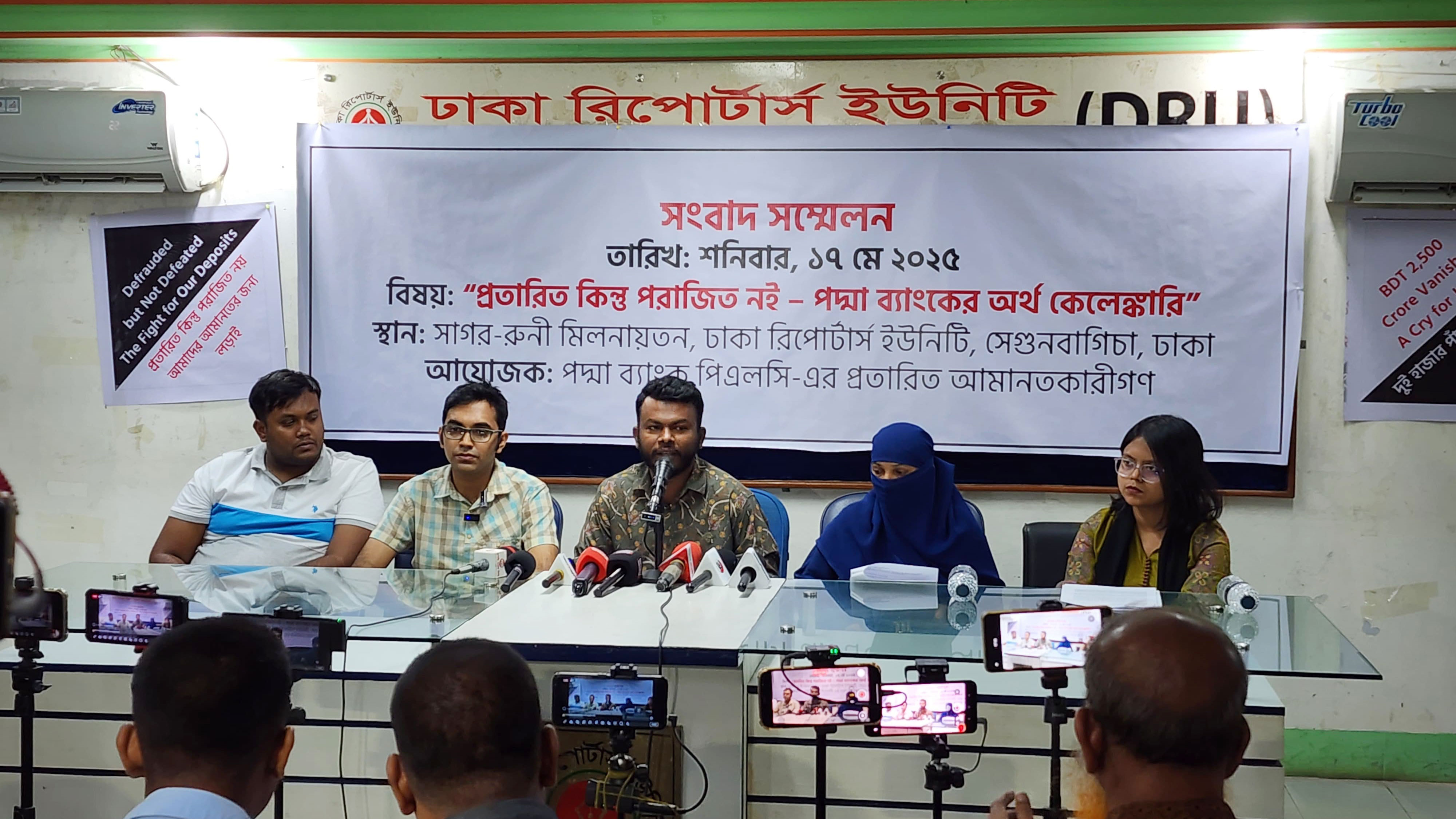 পদ্মা ব্যাংকে টাকা রেখে প্রতারিত হওয়ার অভিযোগ আমানতকারীদের