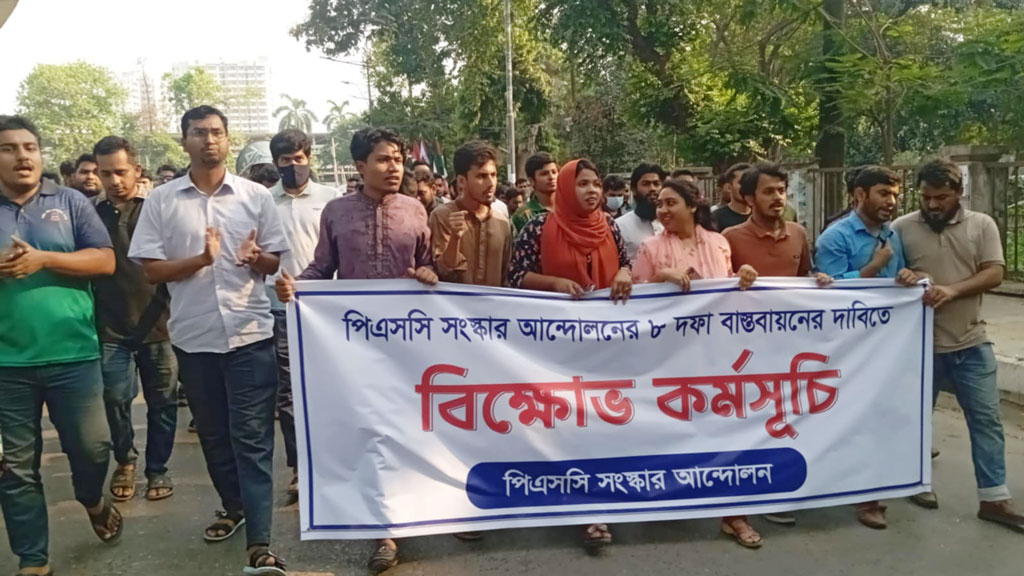 সোমবারের মধ্যে পিএসসি সংস্কার কমিশনের রূপরেখা না দিলে কঠোর কর্মসূচির হুঁশিয়ারি