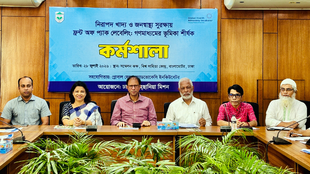 খাবারের মোড়কে ‘ফ্রন্ট অব প্যাক লেবেলিং’ স্পষ্ট ও বাধ্যতামূলক করার দাবি বিশেষজ্ঞদের
