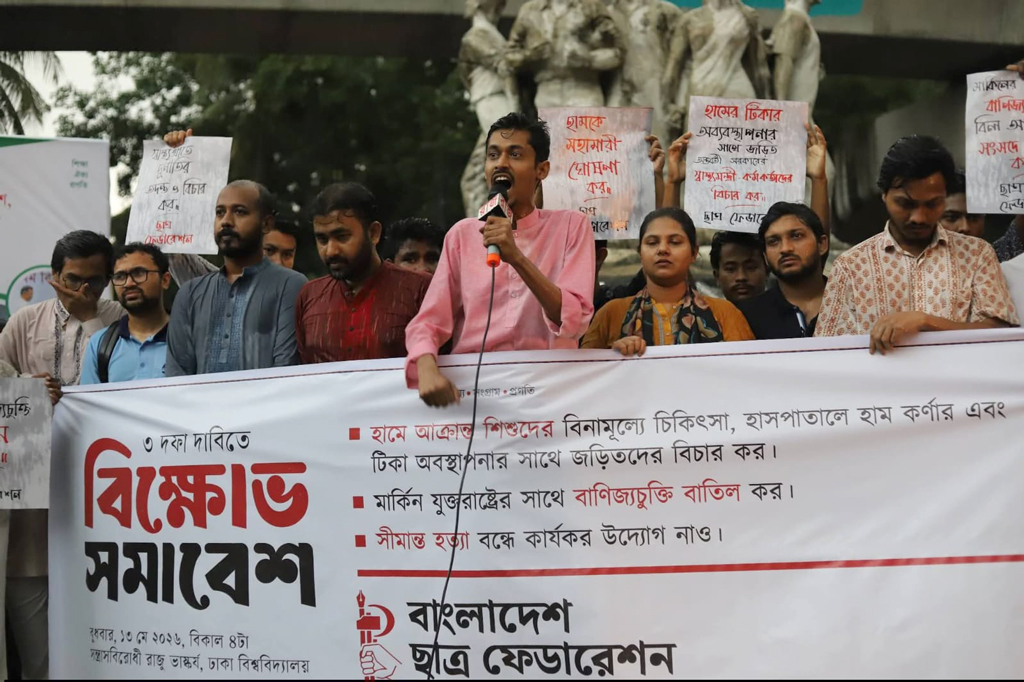 টিকা অব্যবস্থাপনায় জড়িতদের বিচারসহ তিন দফা দাবি ছাত্র ফেডারেশনের
