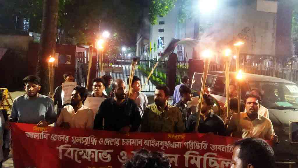 জ্বালানি তেলের দাম প্রত্যাহারসহ ৫ দাবিতে ছাত্র ফেডারেশনের বিক্ষোভ