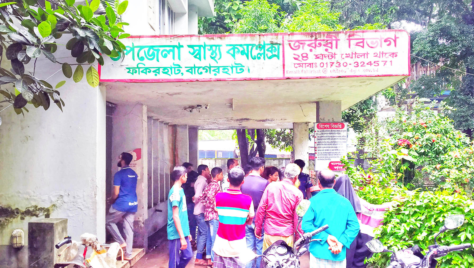 ফকিরহাট উপজেলা স্বাস্থ্য কমপ্লেক্স: নানা সংকটে ব্যাহত চিকিৎসা