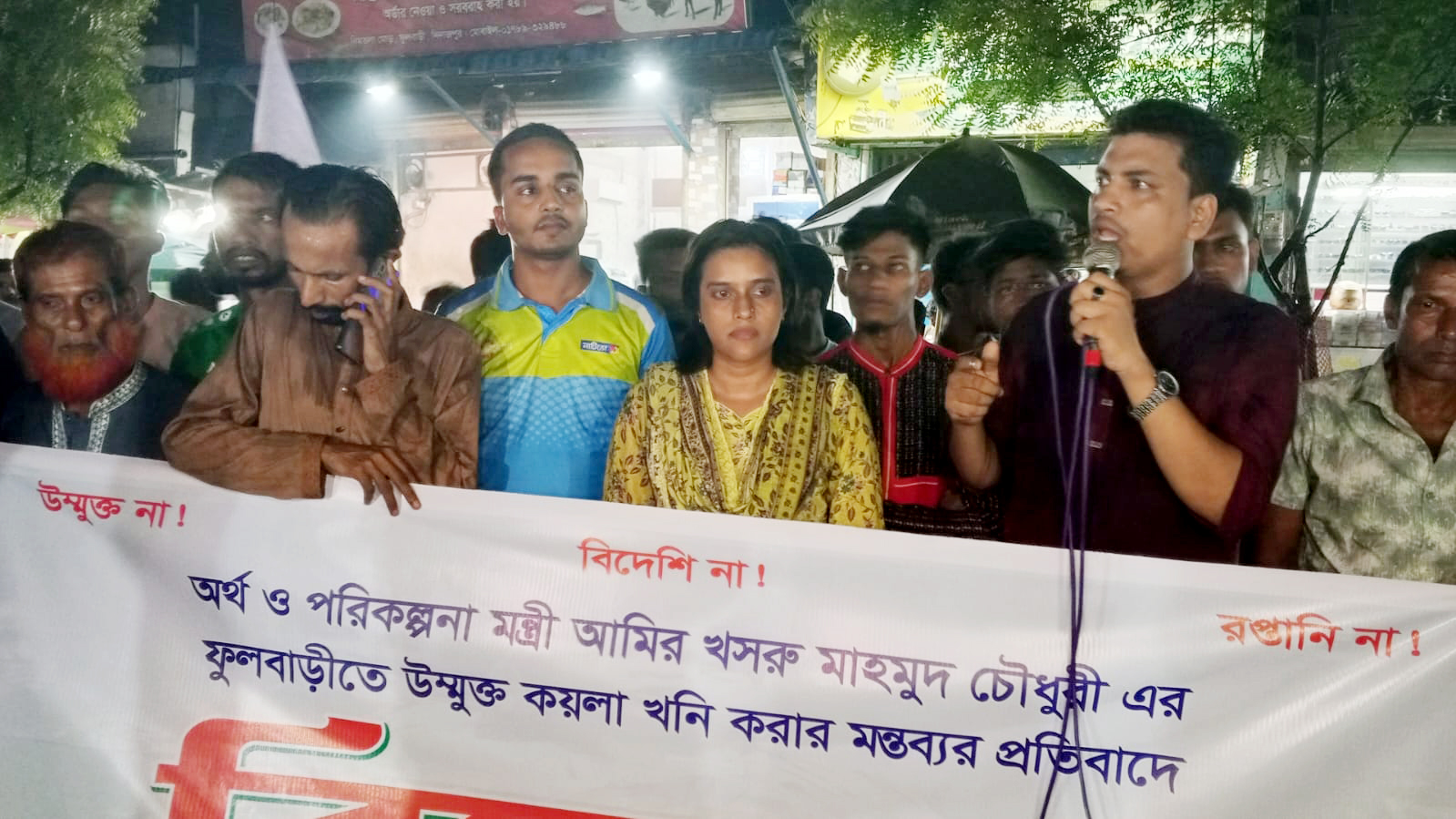 ফুলবাড়ীতে উন্মুক্ত কয়লাখনির প্রস্তাবের প্রতিবাদে গণসংহতির বিক্ষোভ