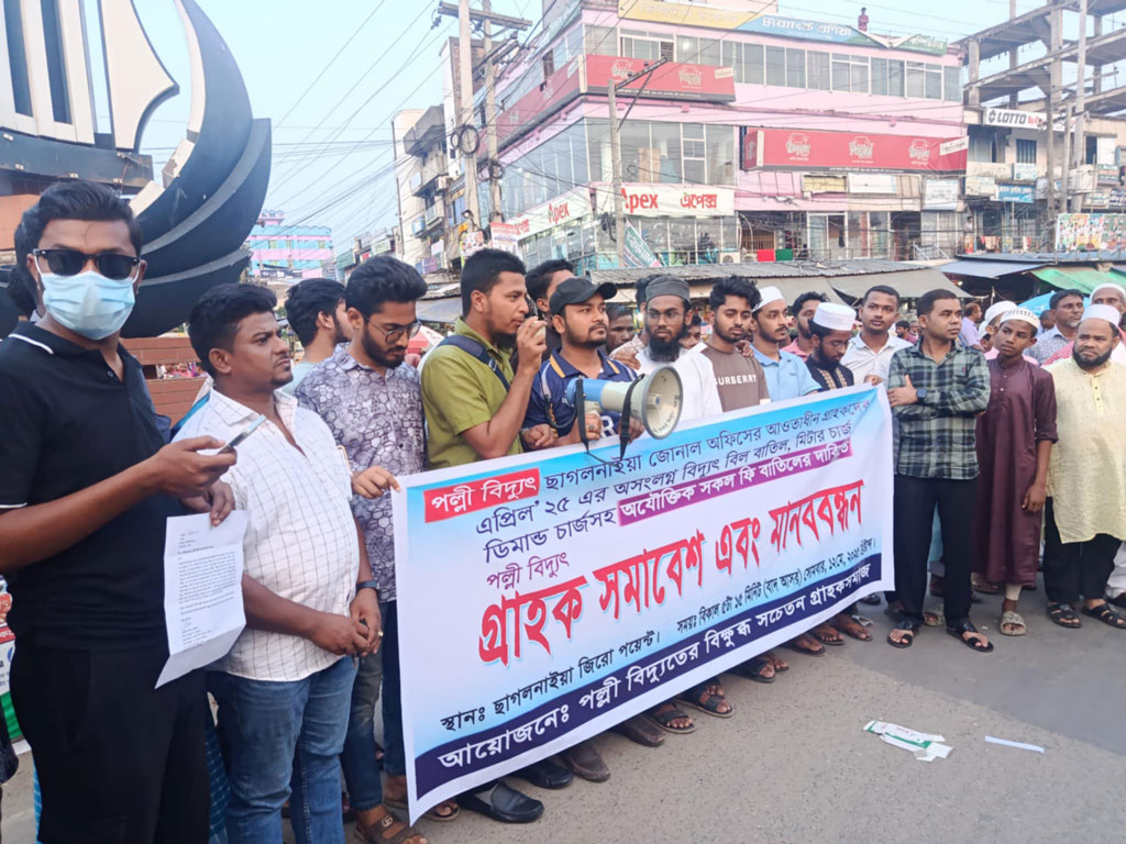 ফেনীতে পল্লী বিদ্যুতের ভুতুড়ে বিল বাতিলসহ নানা অনিয়মের বিরুদ্ধে গ্রাহক সমাবেশ