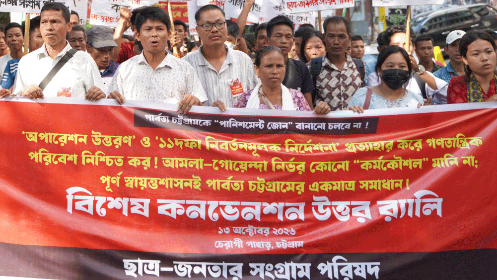 চট্টগ্রামে ছয় দফা দাবিতে কনভেনশন, পদযাত্রা-মহাসমাবেশের ঘোষণা
