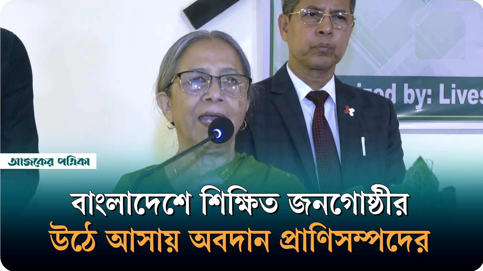 প্রান্তিক পর্যায়ের নারীরা মৎস্য-খামার প্রকল্পের মাধ্যমে স্বাবলম্বী হচ্ছেন: উপদেষ্টা ফরিদা আখতার