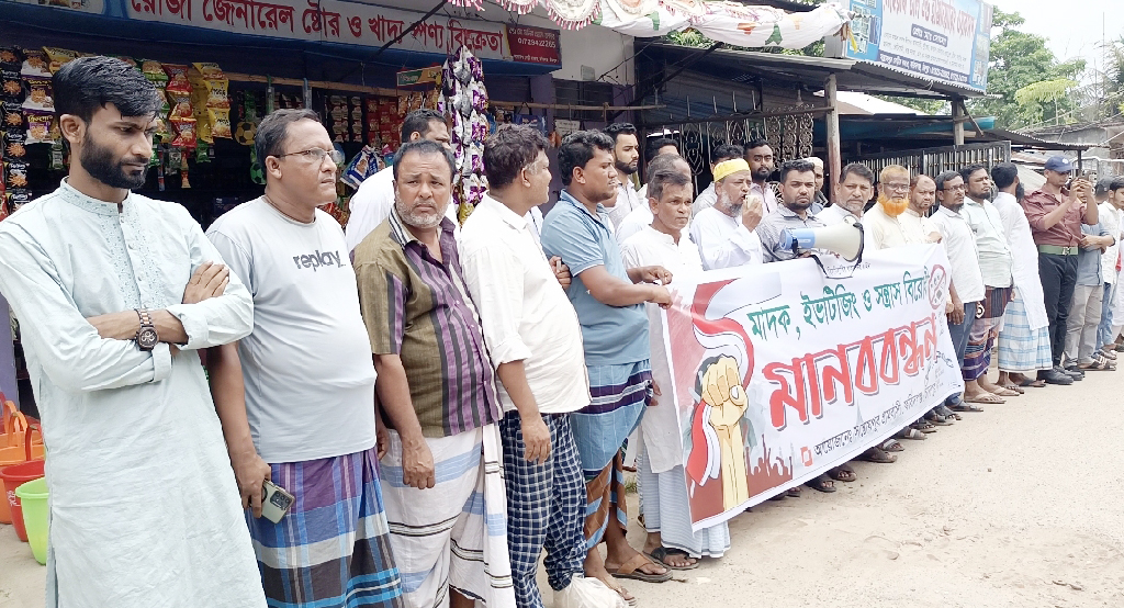 ফরিদগঞ্জে মাদকের বিস্তার রোধে কার্যকর পদক্ষেপের দাবিতে মানববন্ধন