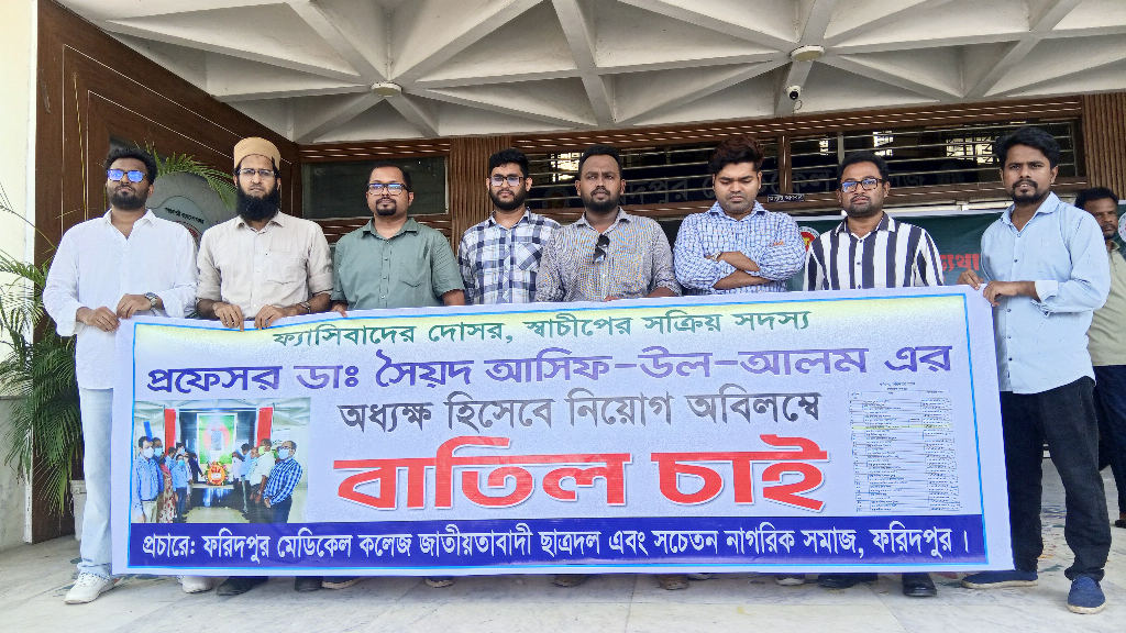 ফরিদপুর মেডিকেল কলেজে অধ্যক্ষের যোগদানে ছাত্রদলের হট্টগোল, নিয়োগ বাতিলের দাবি