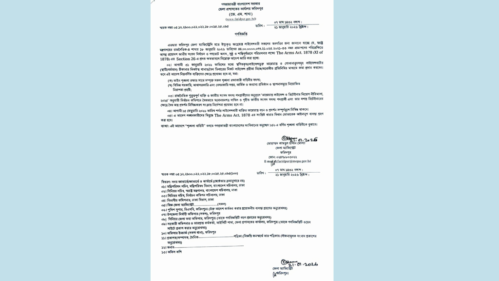 ফরিদপুরে বৈধ সব আগ্নেয়াস্ত্র জমার নির্দেশ