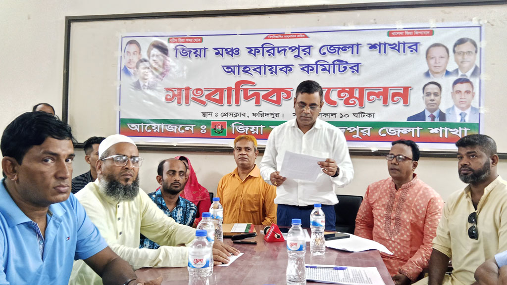 ফরিদপুরের জিয়া মঞ্চ: ২৫ সদস্যের নতুন আহ্বায়ক কমিটিতে আগের ২১ জন