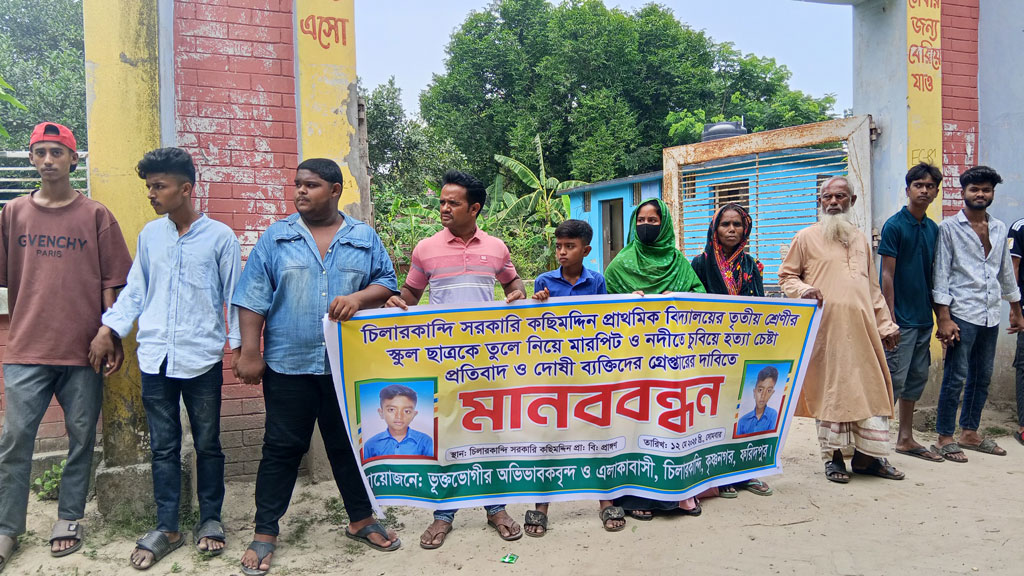 শিশু শিক্ষার্থীকে নদীতে চুবিয়ে নির্যাতন, বিচার দাবি