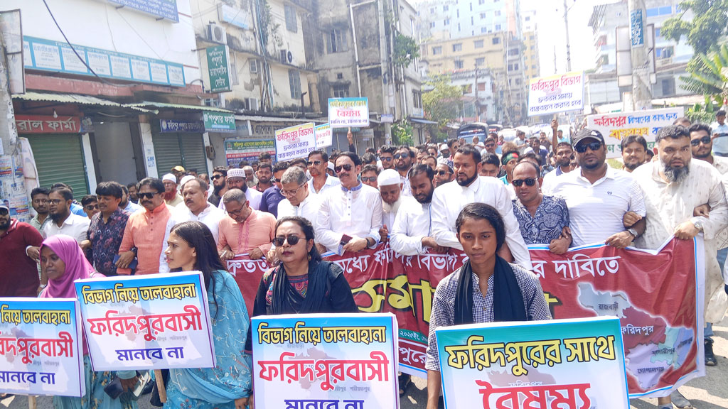 ফরিদপুর বিভাগ দ্রুত বাস্তবায়নের দাবিতে গণসমাবেশ ও পদযাত্রা