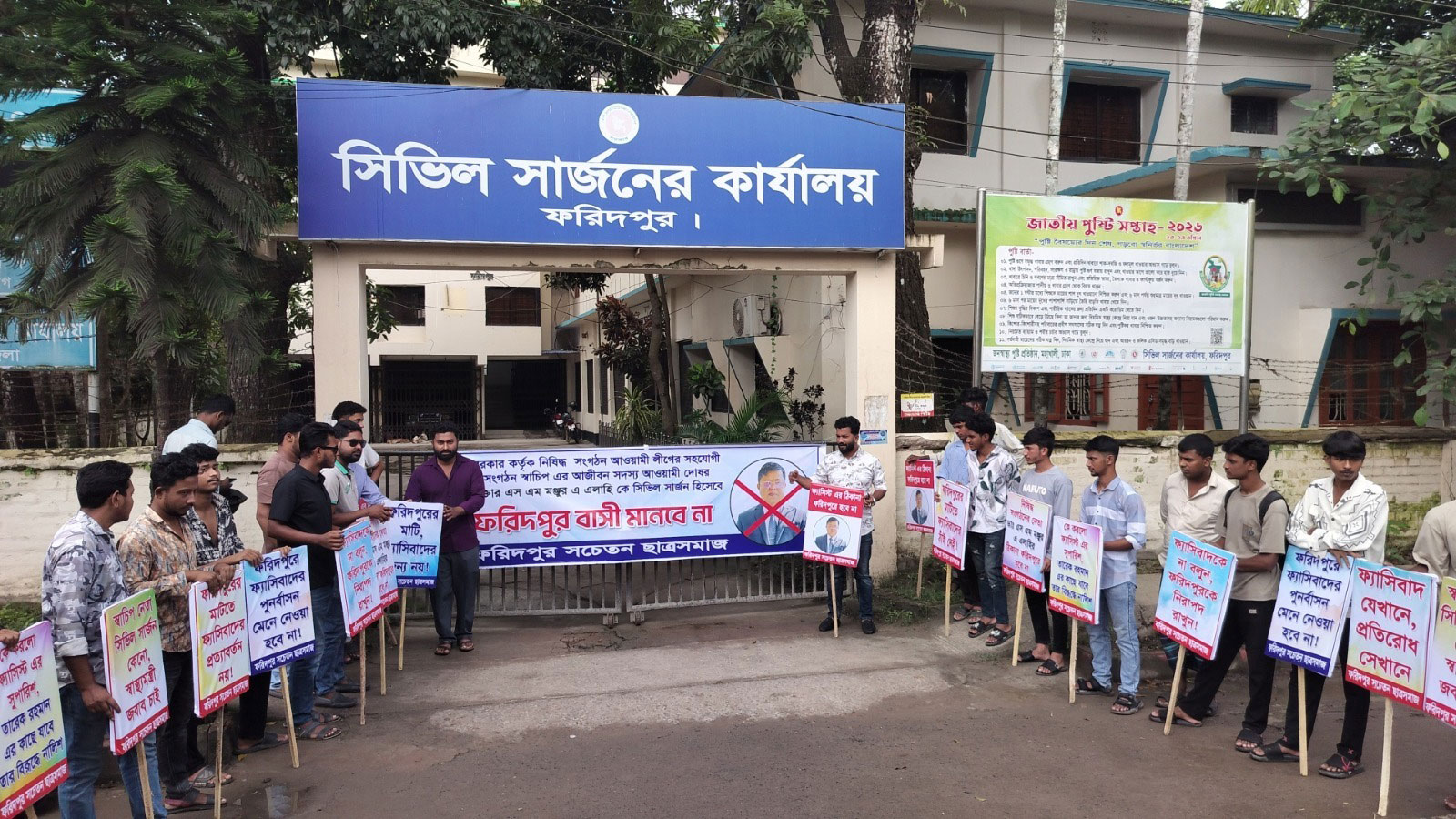 নতুন সিভিল সার্জনের যোগদান ঠেকাতে ফরিদপুরে কার্যালয়ে তালা
