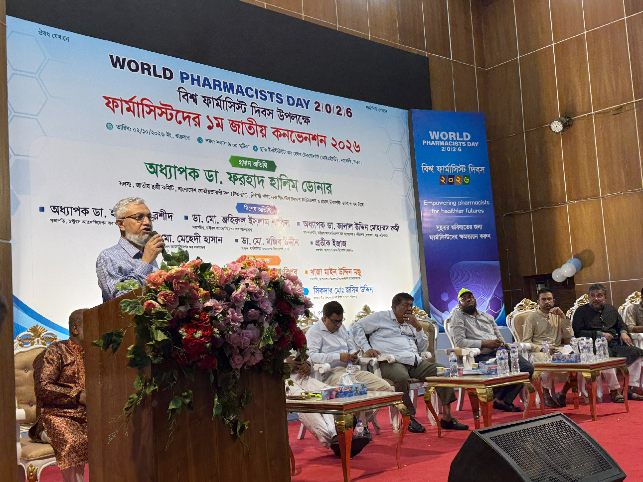 ফার্মাসিস্টদের দশম গ্রেডে উন্নীতের আহ্বান