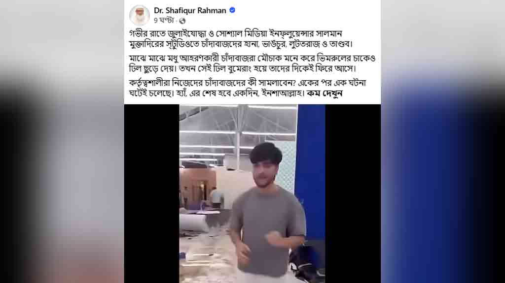 চাঁদাবাজরা মৌচাক ভেবে ভিমরুলের চাকেও ঢিল ছোড়ে: সালমান ইস্যুতে জামায়াত আমির