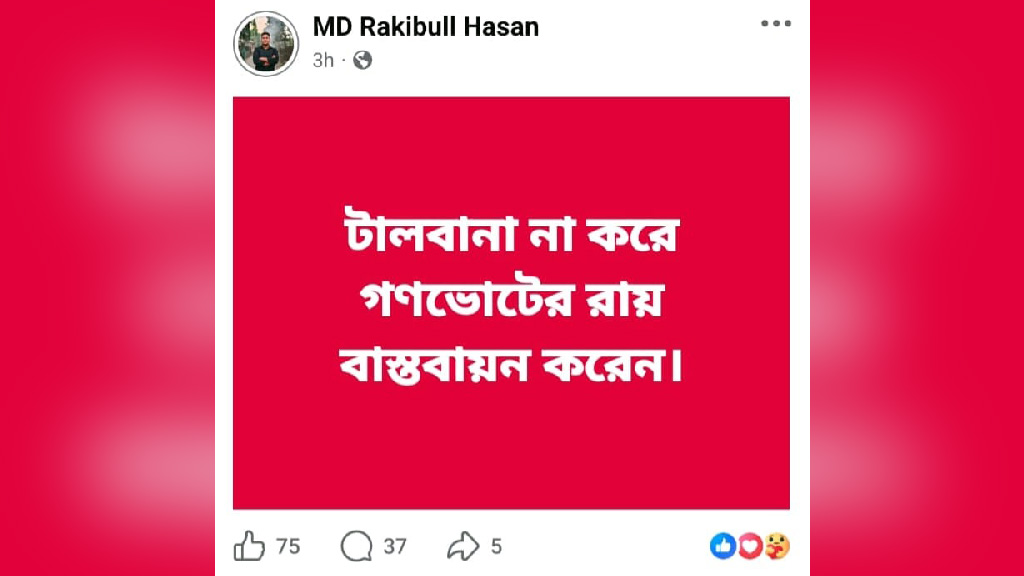 গণভোটের পক্ষে পোস্ট দিয়ে বহিষ্কার হলেন ছাত্রদল নেতা
