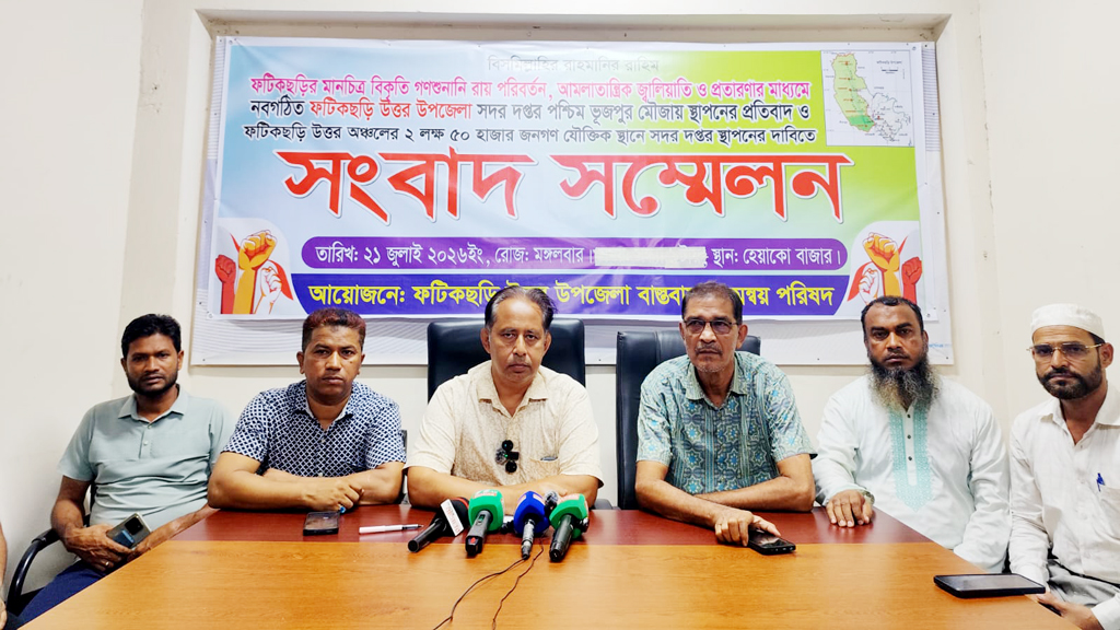 ফটিকছড়ি উত্তর উপজেলায় ৪৮ ঘণ্টার হরতাল-অবরোধের ডাক