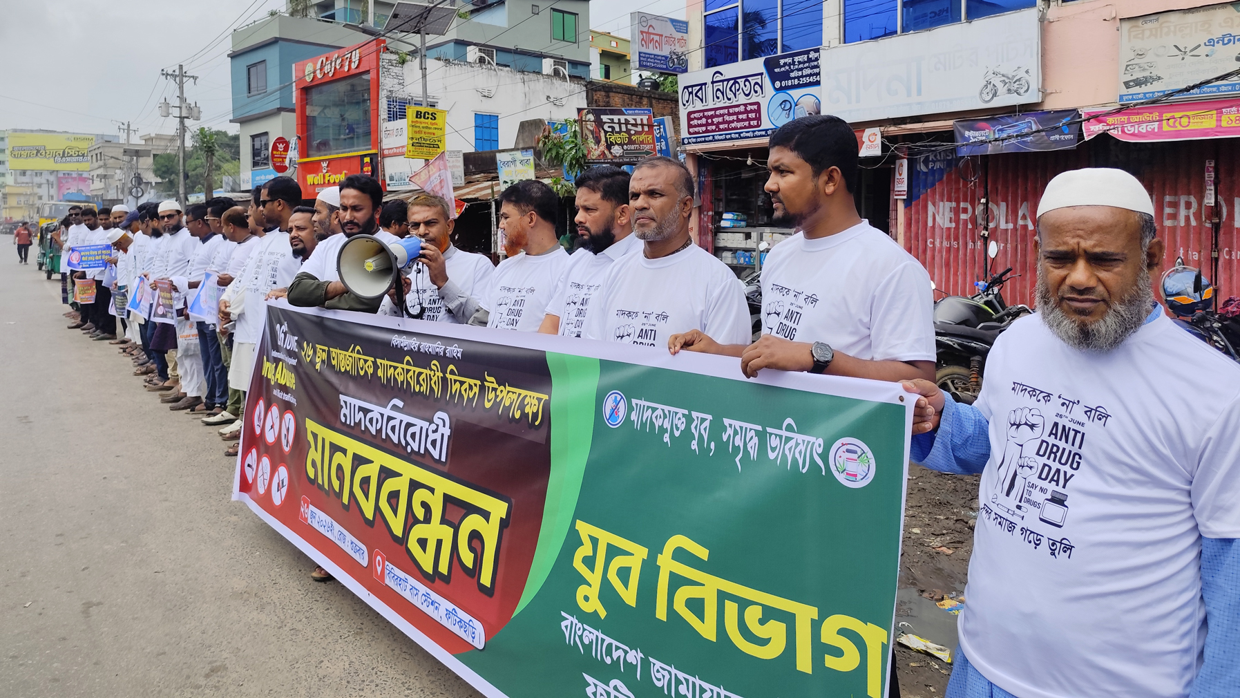 মাদকমুক্ত সমাজ গঠনে সবাইকে ঐক্যবদ্ধ হওয়ার আহ্বান ফটিকছড়ি জামায়াতের