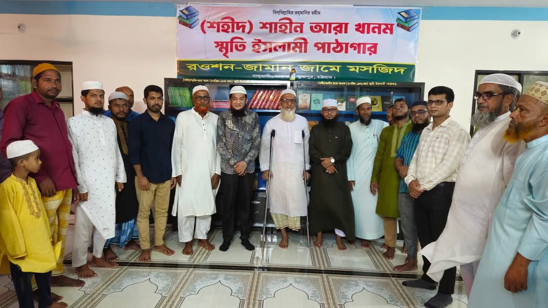 ফটিকছড়িতে শহীদ শাহীন আরা খানম স্মৃতি ইসলামি পাঠাগার চালু