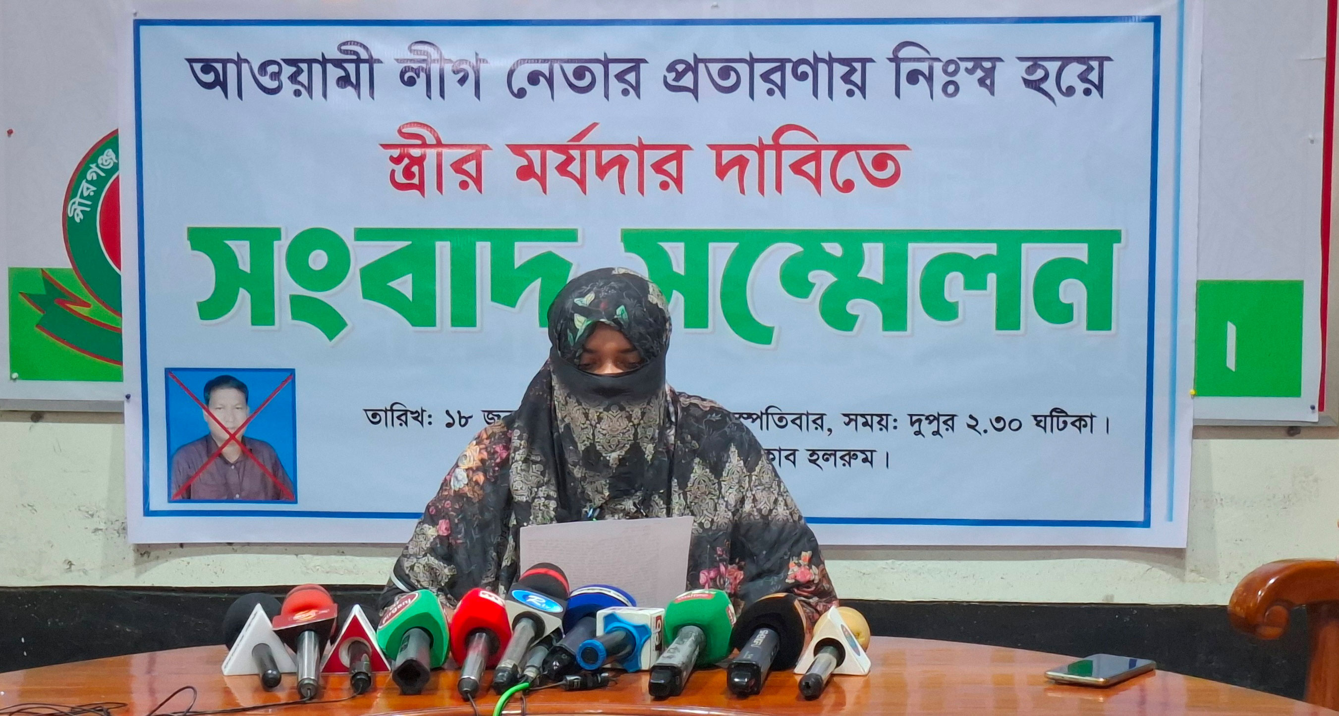 বিয়ের প্রলোভনে অর্থ ও স্বর্ণালংকার আত্মসাৎ, আ.লীগ নেতার বিরুদ্ধে নারীর সংবাদ সম্মেলন