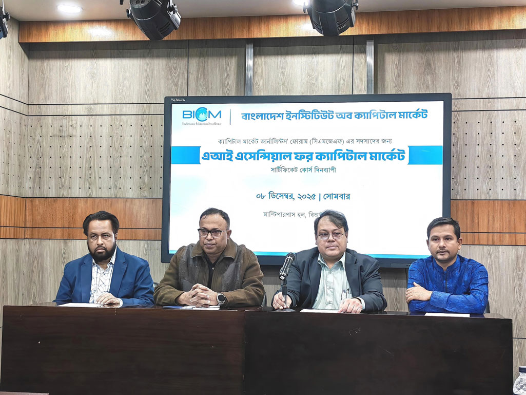শেয়ারবাজারে তথ্যের স্বচ্ছতায় এআই গুরুত্বপূর্ণ ভূমিকা রাখবে: বিআইসিএম নির্বাহী প্রেসিডেন্ট