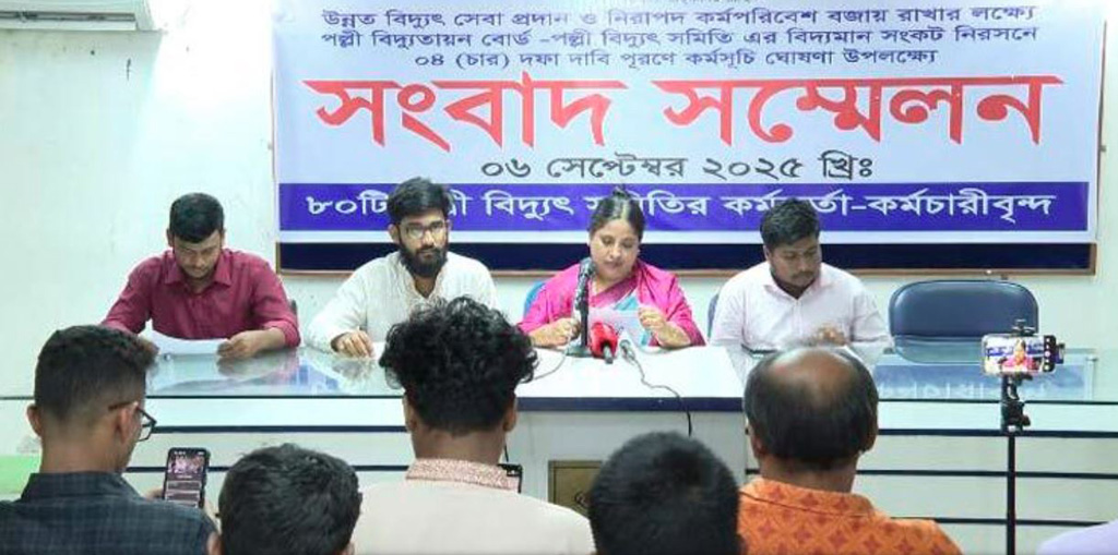 চার দফা দাবিতে অনির্দিষ্টকালের গণছুটির ঘোষণা পল্লী বিদ্যুতের কর্মচারীরা