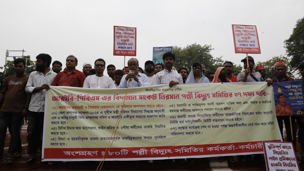 সাত দফা দাবিতে শহীদ মিনারে পল্লী বিদ্যুৎ সমিতির বিক্ষোভ সমাবেশ