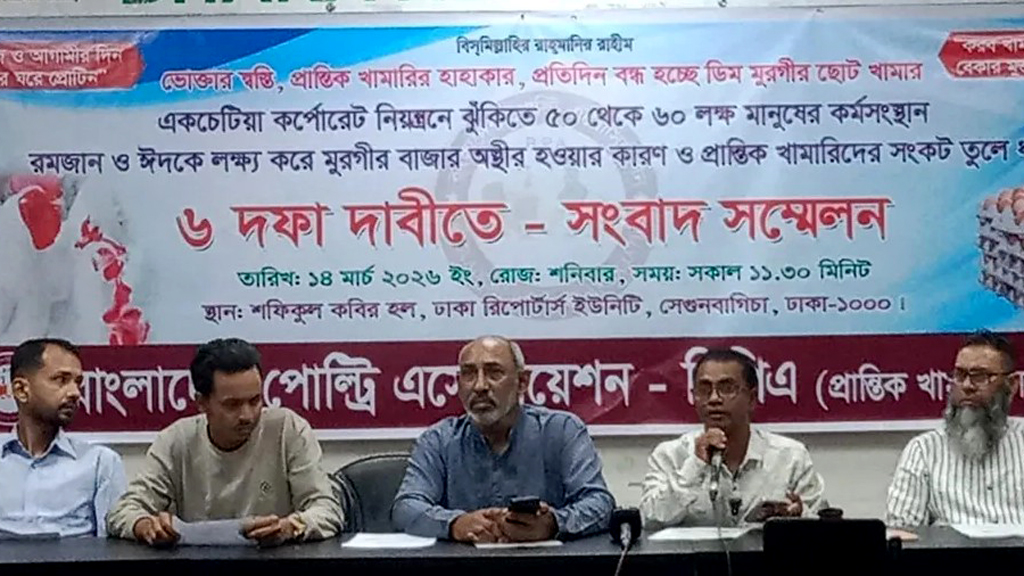 সহজ শর্তে ঋণ ও প্রণোদনাসহ পোলট্রি খামারিদের ছয় দাবি