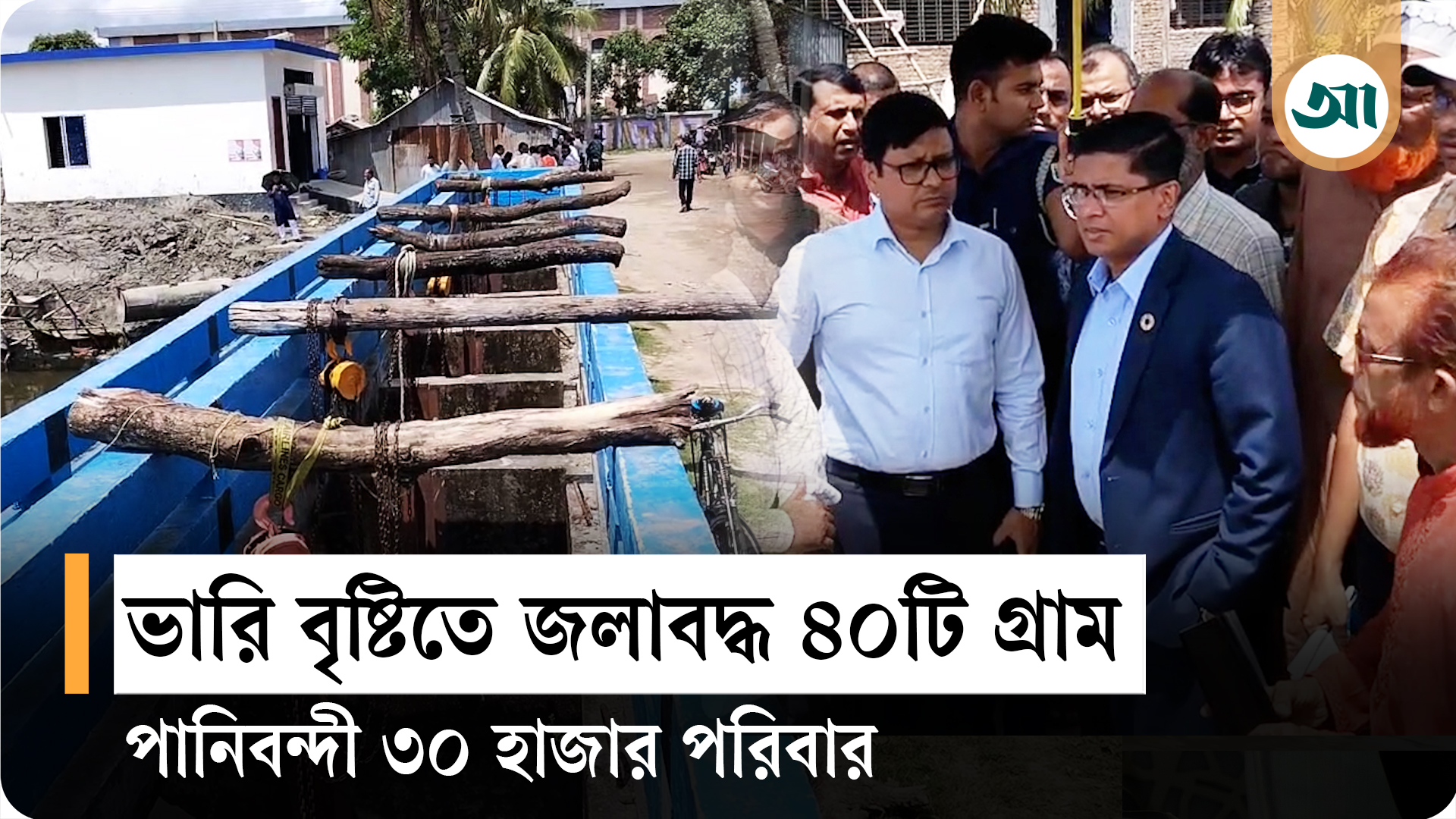 খুলনার ডুমুরিয়ায় জলাবদ্ধতা নিরসনে খোঁজা হচ্ছে স্থায়ী সমাধানের পথ