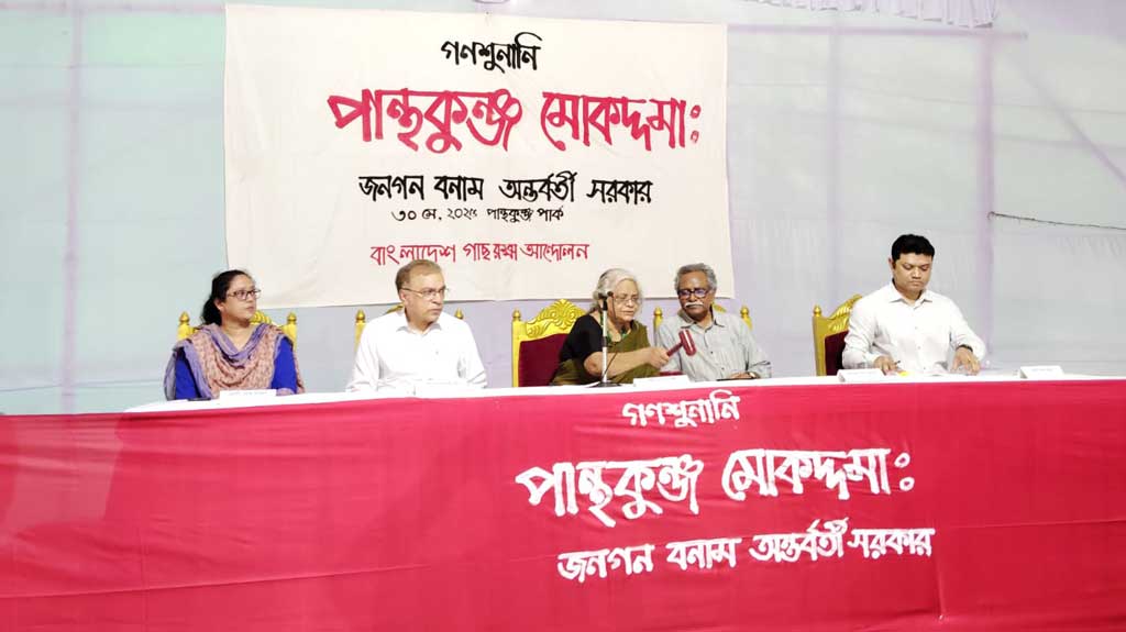 পান্থকুঞ্জের ওপর দিয়ে সংযোগ সড়ক নির্মাণ গণশুনানিতে স্থগিত