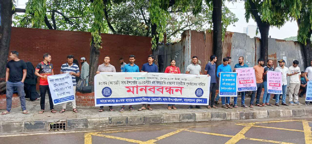 পুলিশ সদর দপ্তরের সামনে চাকরিচ্যুত এসআইদের মানববন্ধন