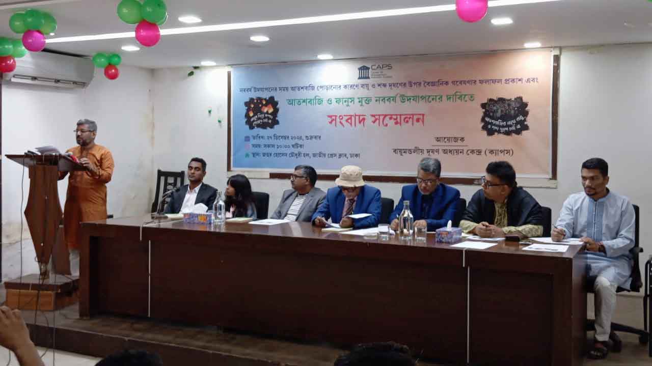 গবেষণার ফলাফল প্রকাশ এবং আতশবাজি ও ফানুস মুক্ত নববর্ষ উদ্যাপনের দাবিতে সংবাদ সম্মেলন। ছবি: আজকের পত্রিকা