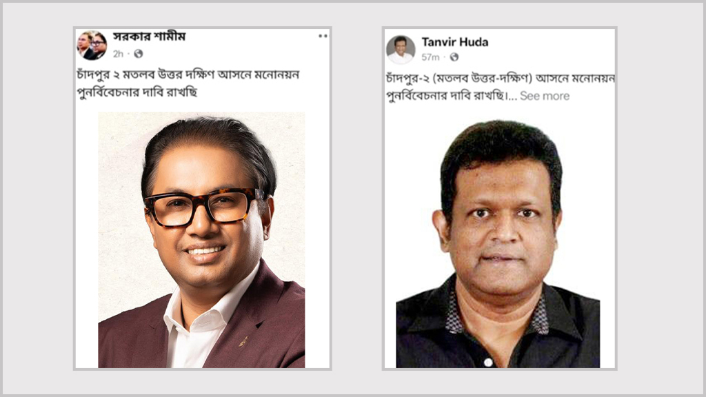 বিএনপির মনোনয়ন: চাঁদপুরে রিভিউ চেয়ে আলোচনায় দুই প্রার্থী